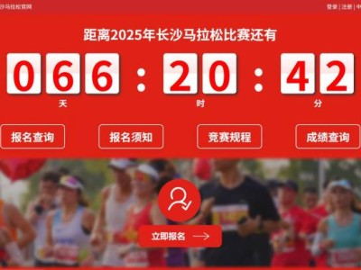 2025長沙馬拉松官網入口（抽簽結果查詢）https://www.marathonchangsha.com/