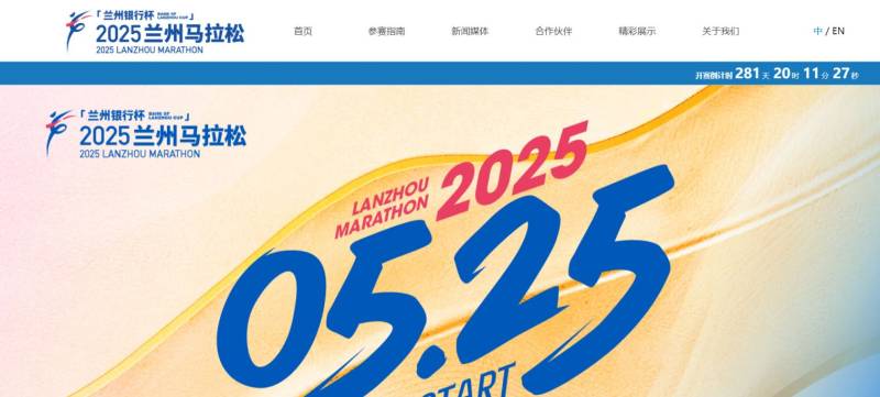 2025蘭州馬拉松最新消息