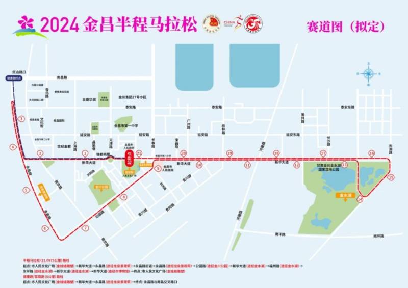 2024金昌半程馬拉松最新消息(2) 2024金昌半程馬拉松最新消息(2)
