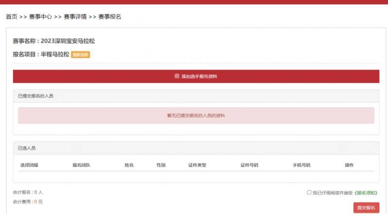 深圳寶安馬拉松最新消息(持續(xù)更新)(4) 深圳寶安馬拉松最新消息(持續(xù)更新)(4)