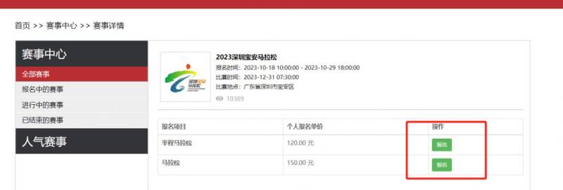 深圳寶安馬拉松最新消息(持續(xù)更新)(3) 深圳寶安馬拉松最新消息(持續(xù)更新)(3)