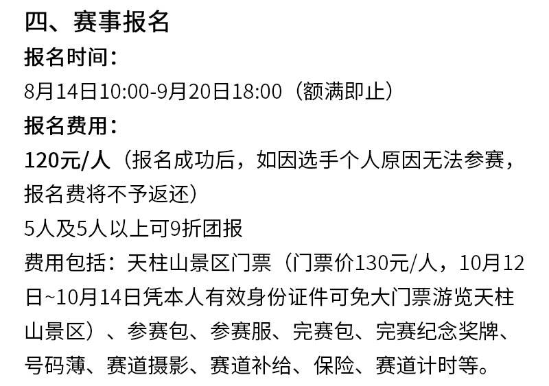 2024天柱山半程馬拉松(賽事規(guī)程)（4）