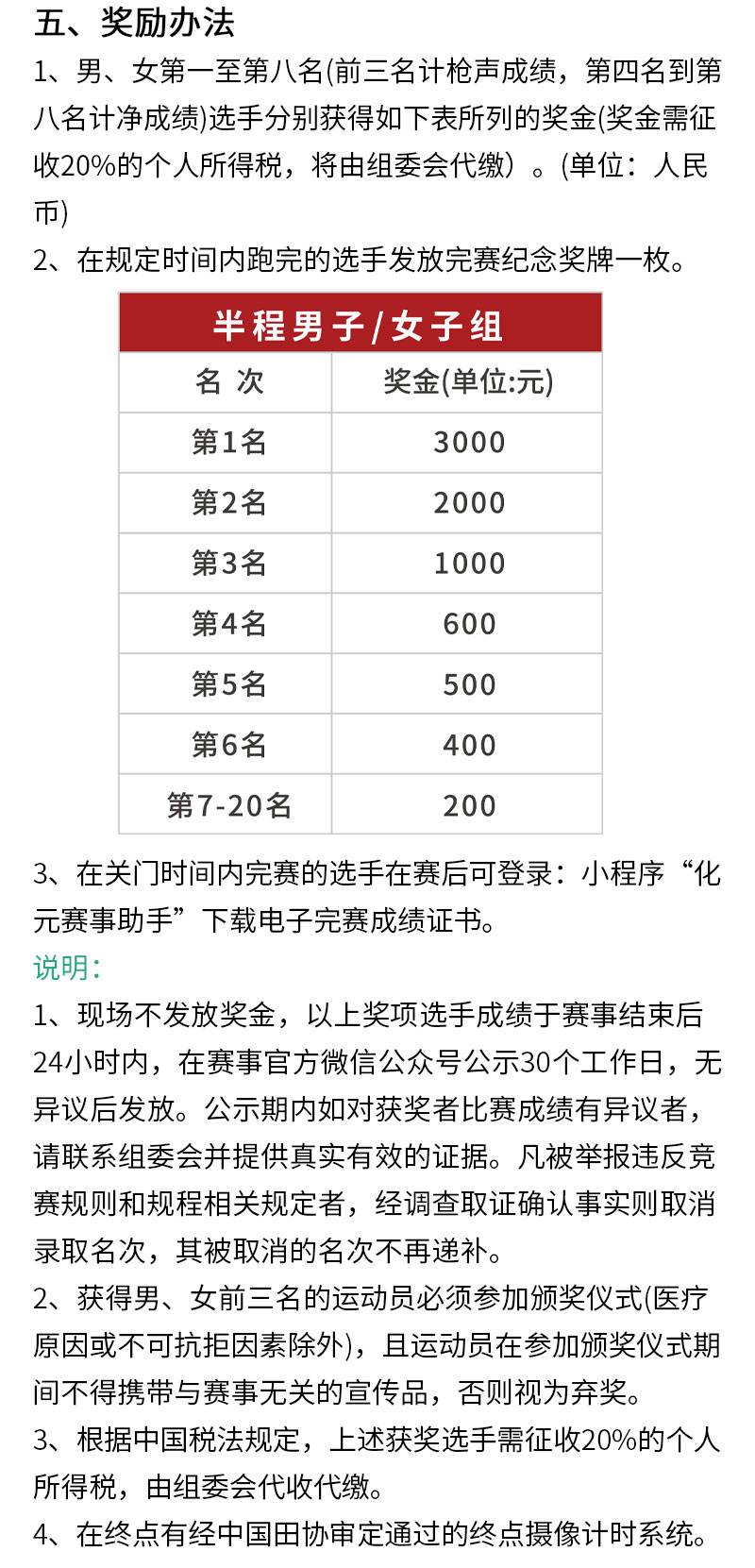 2024天柱山半程馬拉松(賽事規(guī)程)（5）