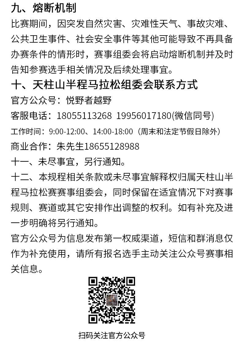 2024天柱山半程馬拉松(賽事規(guī)程)（9）
