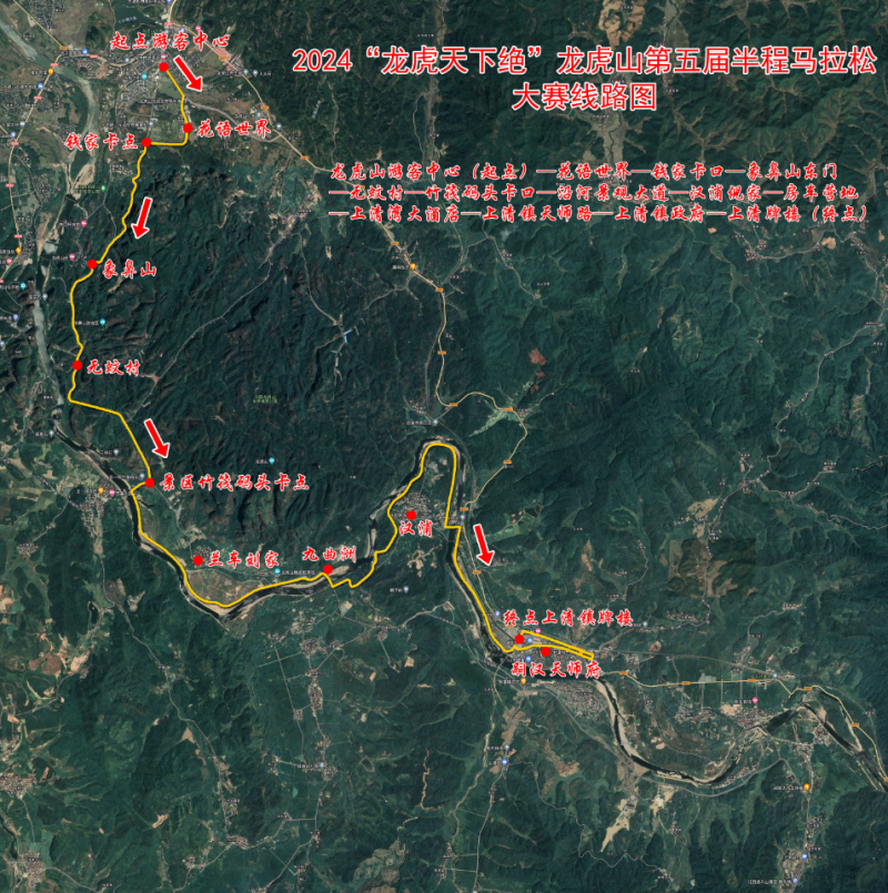 2024“龍虎天下絕” 龍虎山第五屆半程馬拉松大賽(賽事規(guī)程)