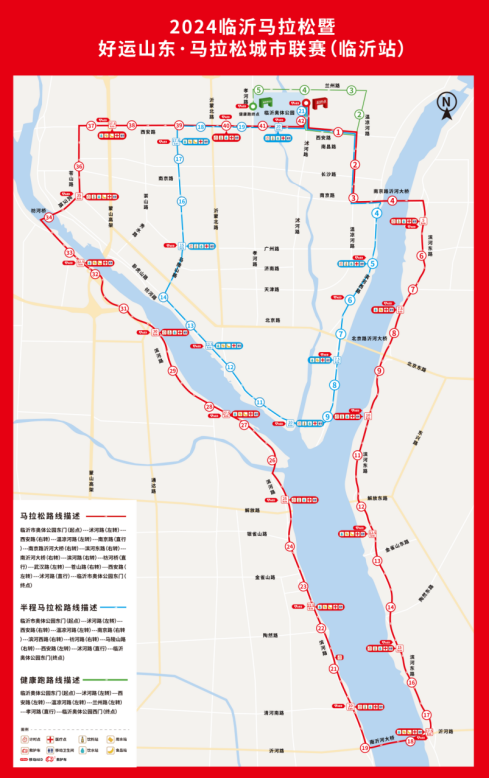 2024臨沂馬拉松(賽事規(guī)程) 2024臨沂馬拉松(賽事規(guī)程)