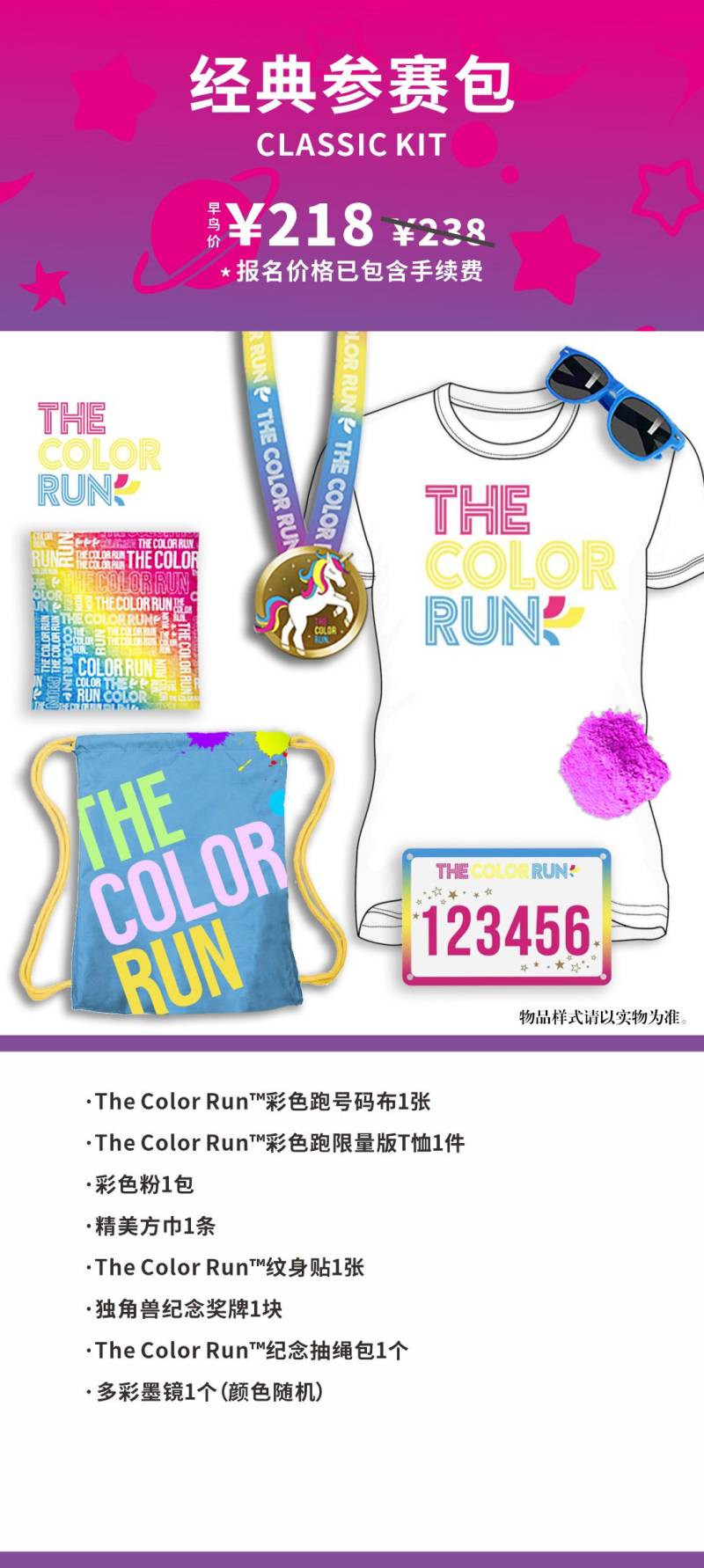  2024 THE COLOR RUN 上海站-預報名(賽事規(guī)程)（2）