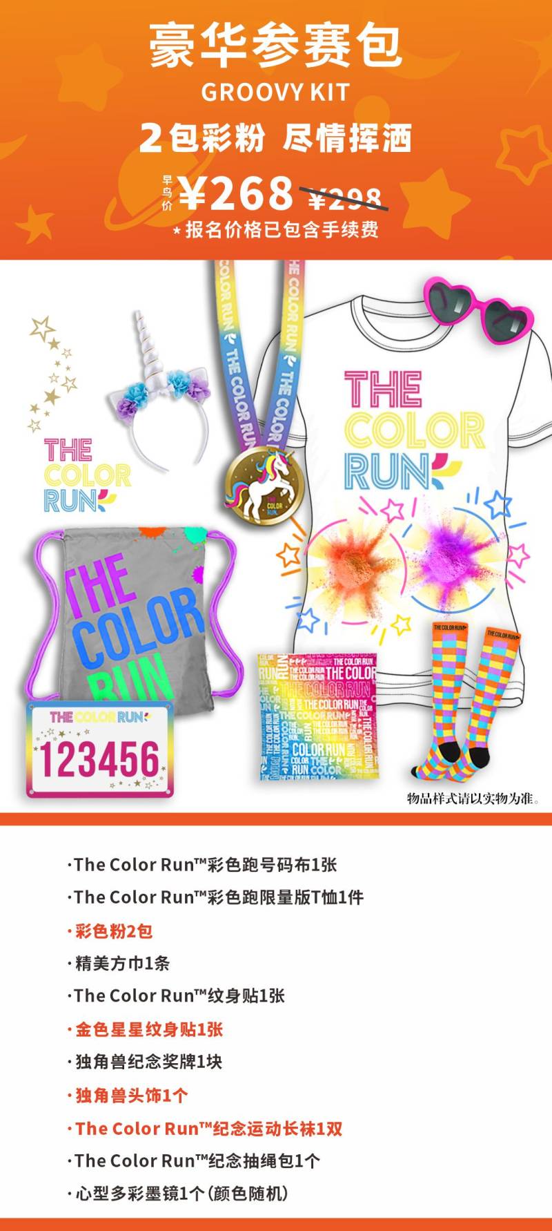  2024 THE COLOR RUN 上海站-預報名(賽事規(guī)程)（3）