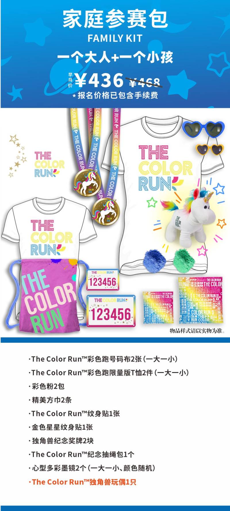  2024 THE COLOR RUN 上海站-預報名(賽事規(guī)程)（4）