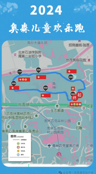 2024奧森兒童歡樂跑(賽事規(guī)程)（5）