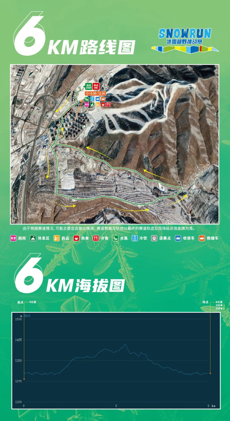 2025第五屆 崇禮翠云冰雪超級(jí)越野挑戰(zhàn)賽(賽事規(guī)程)（5）