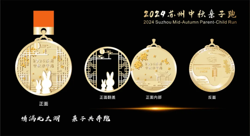 2024蘇州中秋親子跑(賽事規(guī)程)（2）