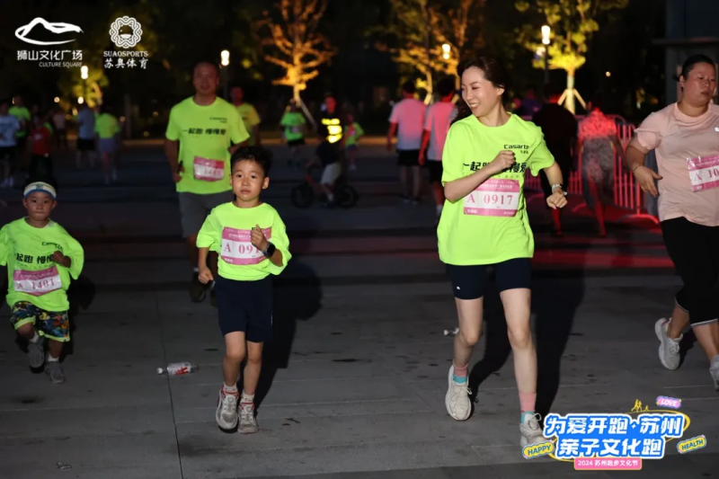 2024蘇州中秋親子跑(賽事規(guī)程)（3）