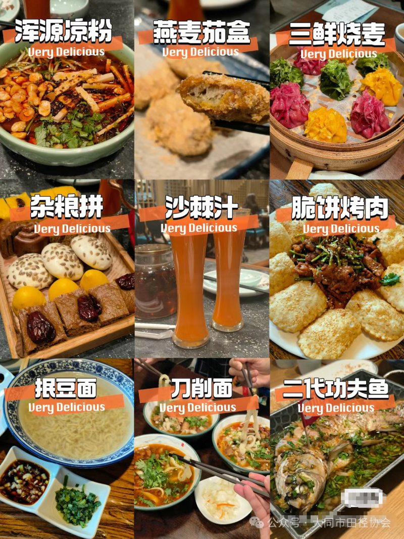 2024年中國田徑大眾達(dá)標(biāo)系列賽暨大同市群眾文化活動田徑挑戰(zhàn)賽(賽事規(guī)程)（6）