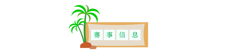 2024世界瓷都·德化環(huán)云龍湖山地賽(賽事規(guī)程)(3) 2024世界瓷都·德化環(huán)云龍湖山地賽(賽事規(guī)程)(3)