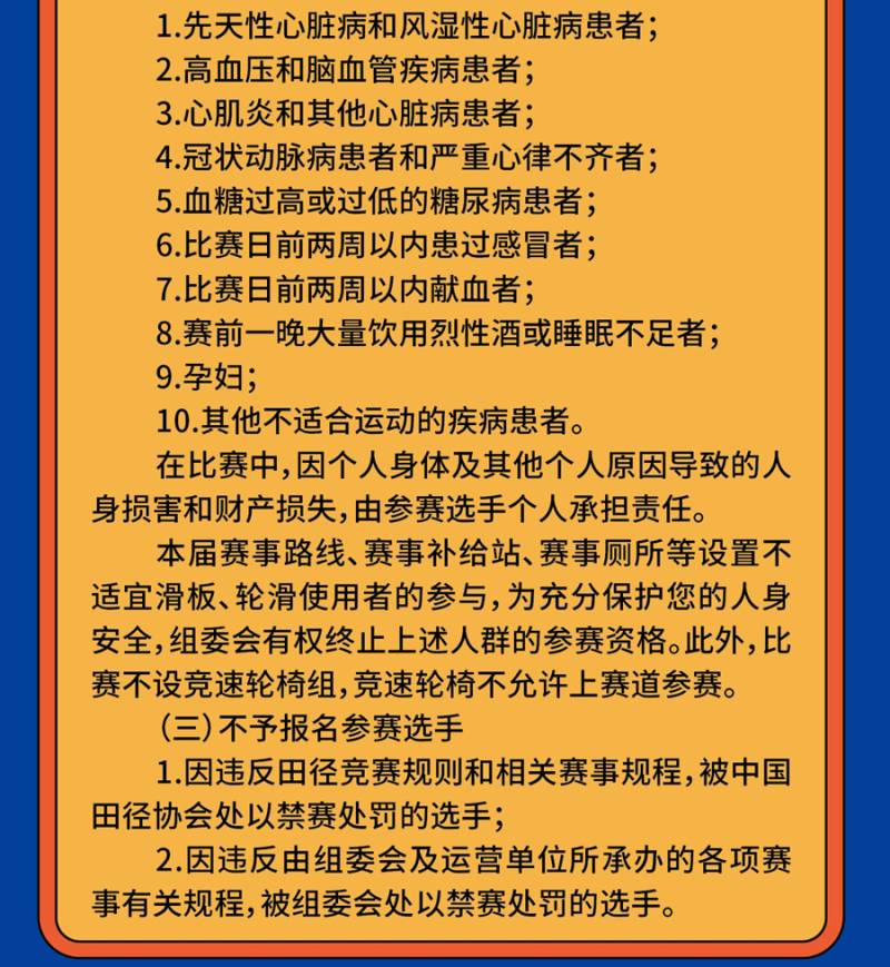 2024蚌埠馬拉松(賽事規(guī)程)（3）