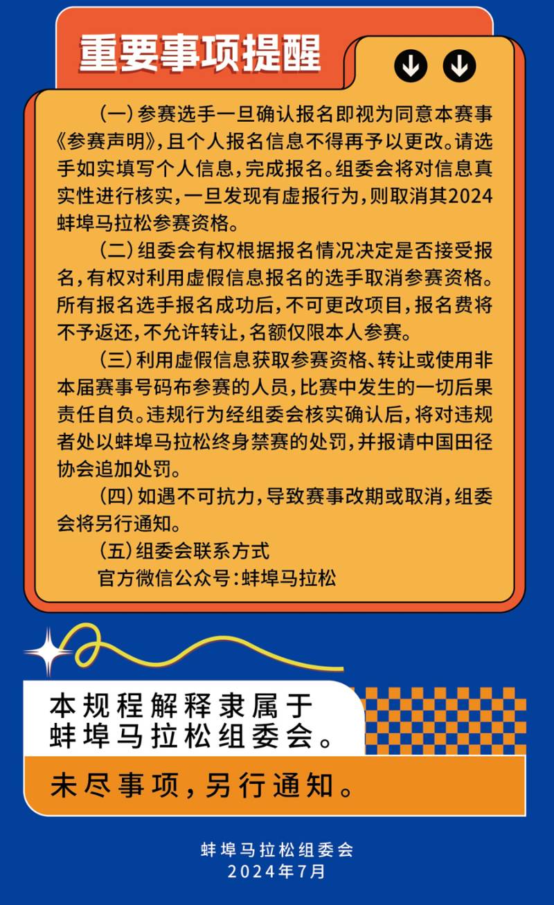 2024蚌埠馬拉松(賽事規(guī)程)（9）