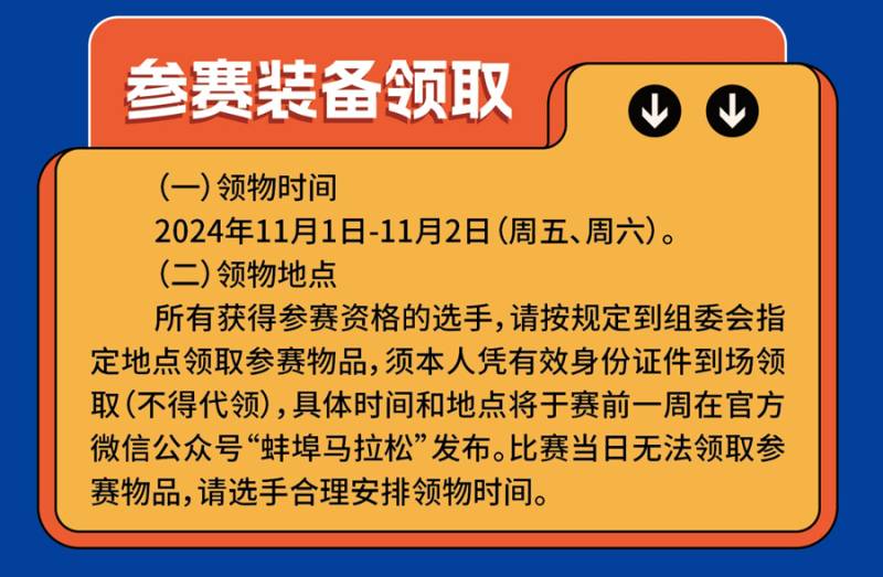 2024蚌埠馬拉松(賽事規(guī)程)（8）