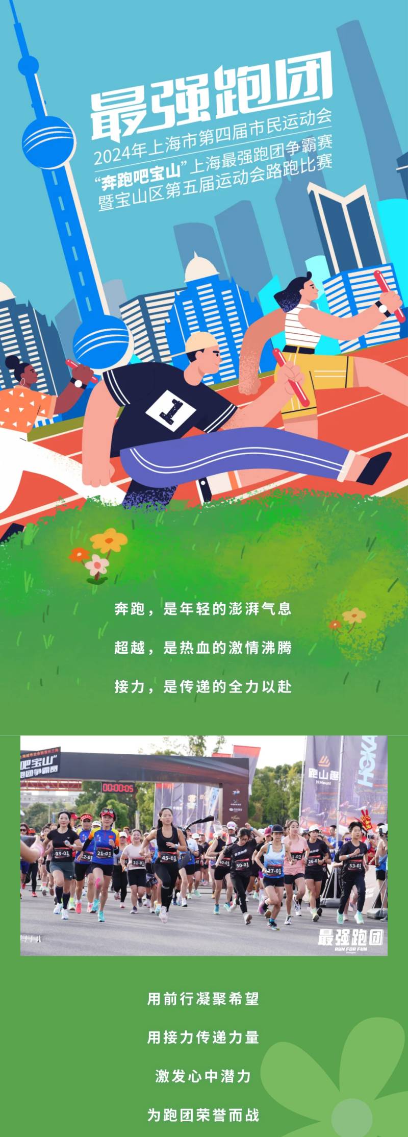 2024上海最強跑團爭霸賽(賽事規(guī)程)