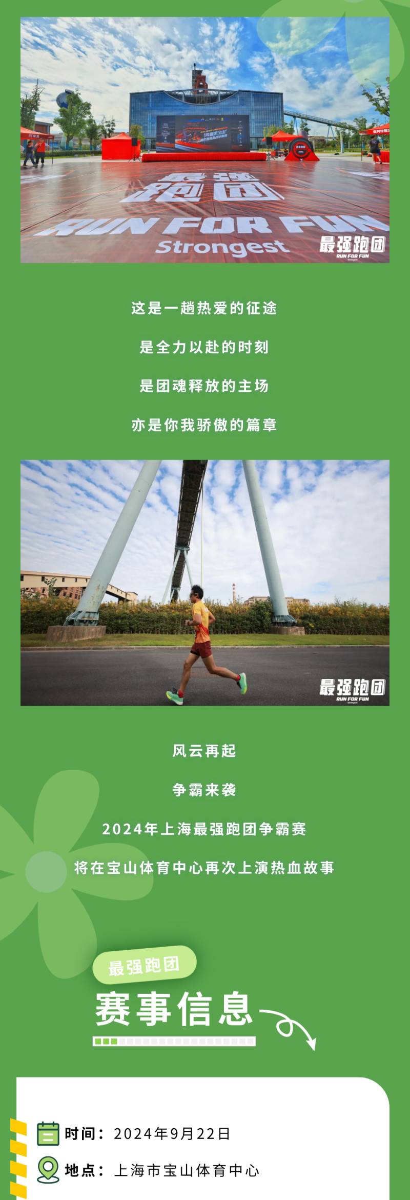 2024上海最強跑團爭霸賽(賽事規(guī)程)（2）