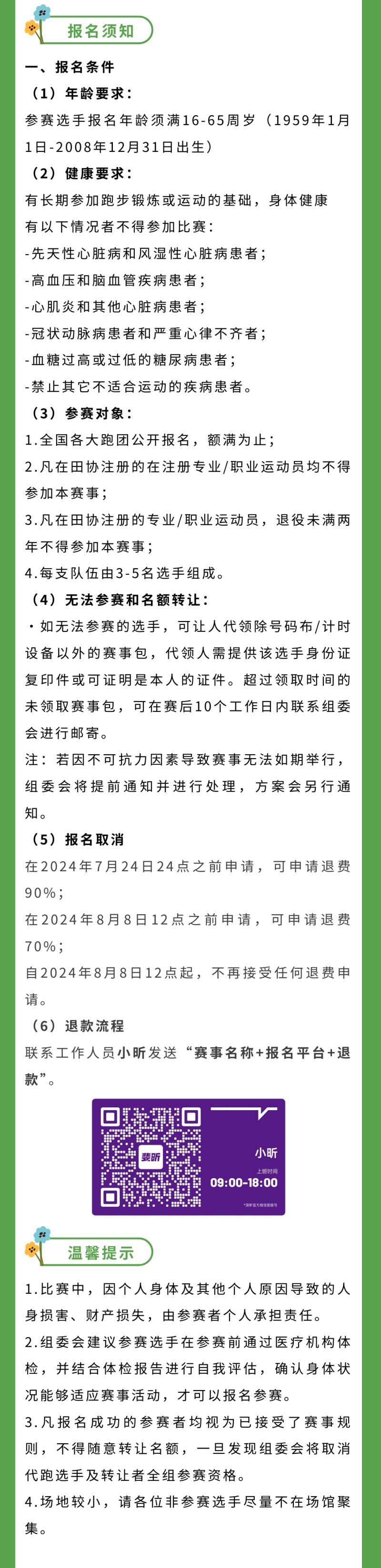 2024上海最強跑團爭霸賽(賽事規(guī)程)（4）