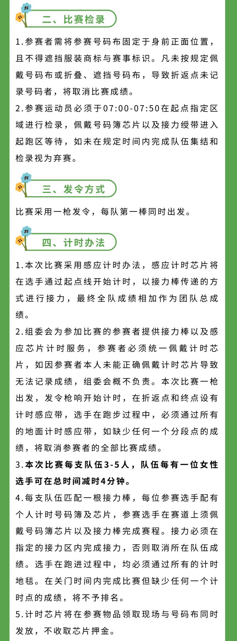2024上海最強跑團爭霸賽(賽事規(guī)程)（7）