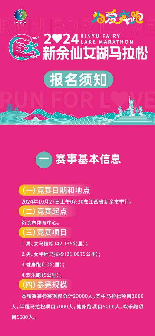 2024新余仙女湖馬拉松(賽事規(guī)程)