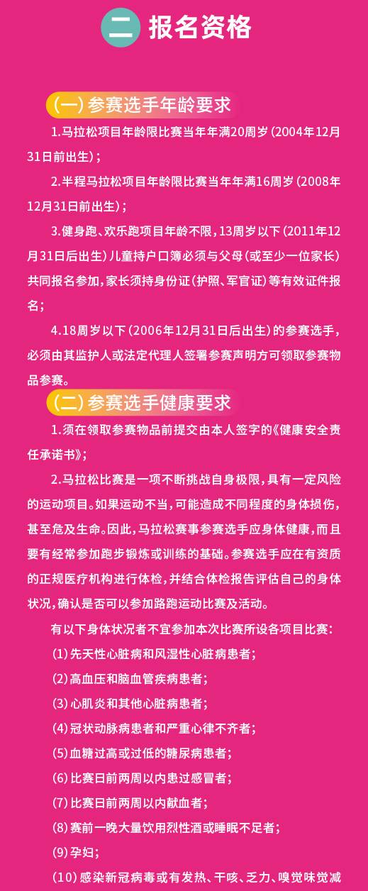 2024新余仙女湖馬拉松(賽事規(guī)程)（2）