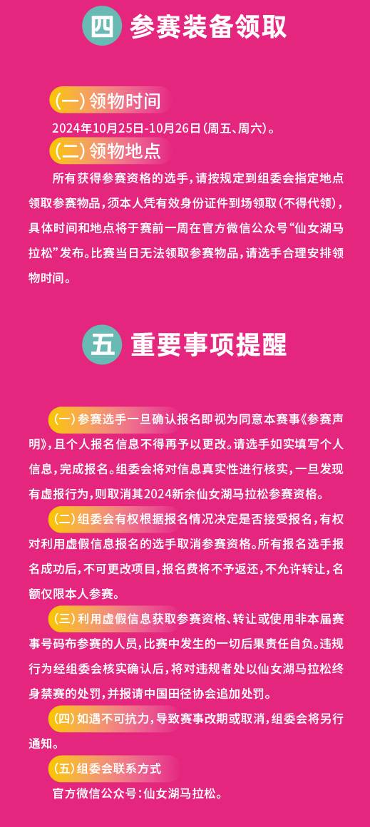 2024新余仙女湖馬拉松(賽事規(guī)程)（5）