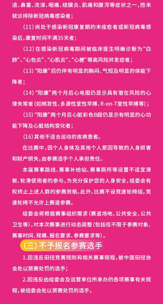 2024新余仙女湖馬拉松(賽事規(guī)程)（3）