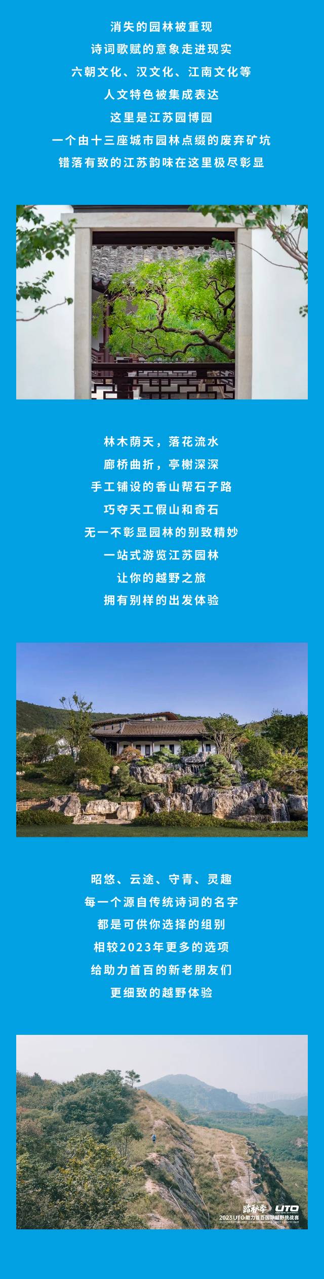 2024UTO助力首百國(guó)際越野挑戰(zhàn)賽(賽事規(guī)程)（2）