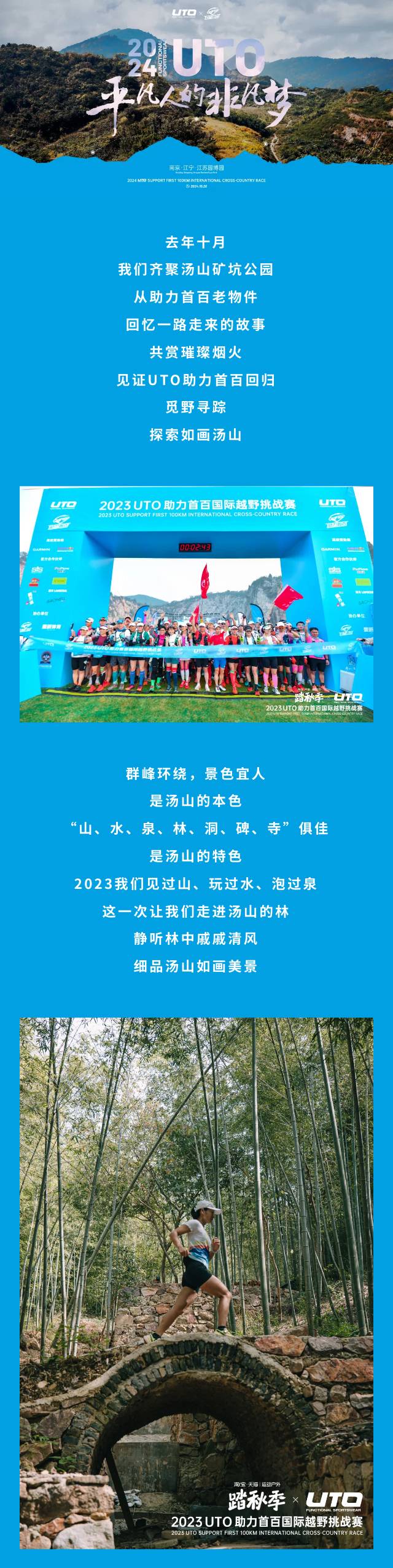 2024UTO助力首百國(guó)際越野挑戰(zhàn)賽(賽事規(guī)程)