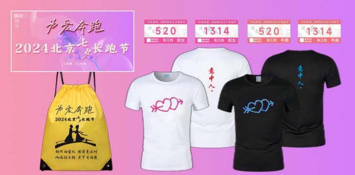 2024北京七夕長(zhǎng)跑節(jié)(賽事規(guī)程) 2024北京七夕長(zhǎng)跑節(jié)(賽事規(guī)程)