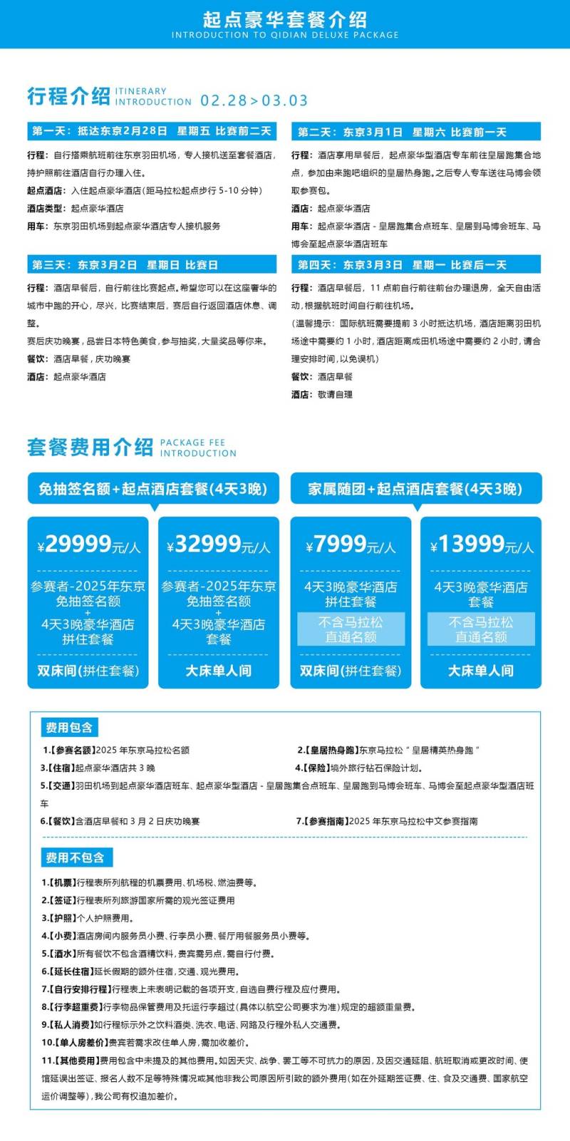 2025東京馬拉松(賽事規(guī)程)（5）