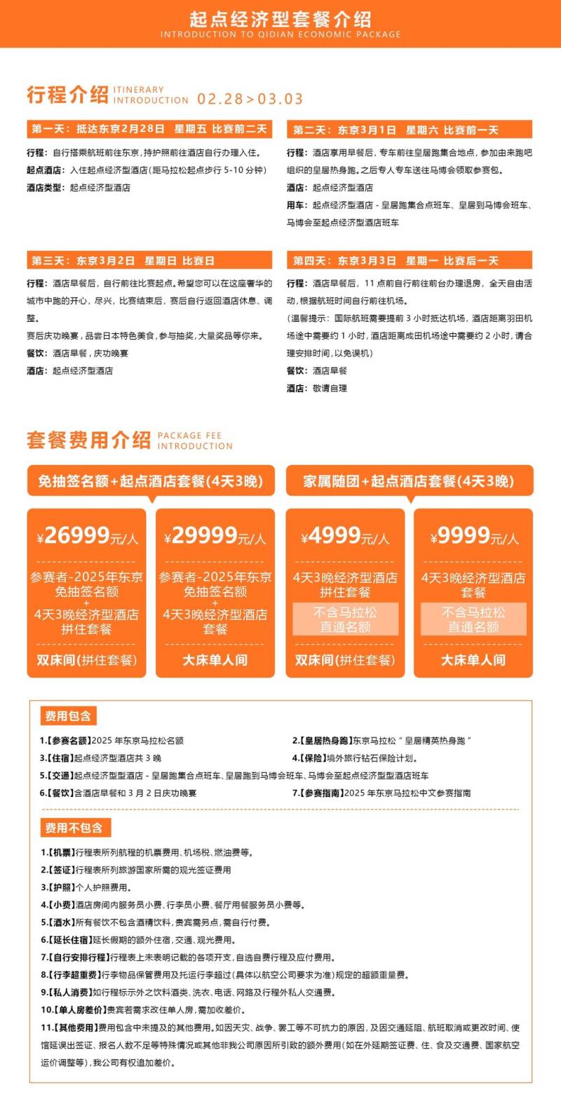 2025東京馬拉松(賽事規(guī)程)（4）