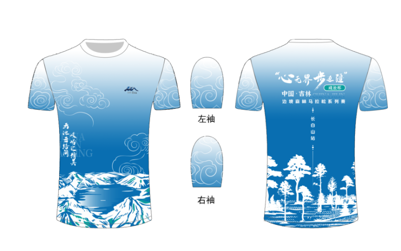 “心無(wú)界 步邊疆” 成長(zhǎng)杯 中國(guó)·吉林邊境森林馬拉松系列賽-長(zhǎng)白山站(賽事規(guī)程)（3）