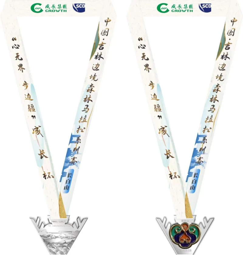 “心無(wú)界 步邊疆” 成長(zhǎng)杯 中國(guó)·吉林邊境森林馬拉松系列賽-長(zhǎng)白山站(賽事規(guī)程)（4）