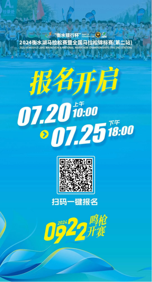 2024衡水湖馬拉松賽(賽事規(guī)程)（2）