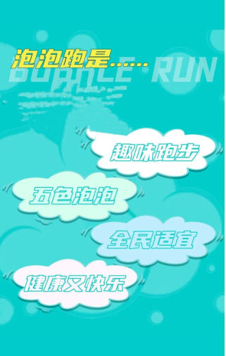 2024第二屆Happy泡泡跑(賽事規(guī)程)(5) 2024第二屆Happy泡泡跑(賽事規(guī)程)(5)