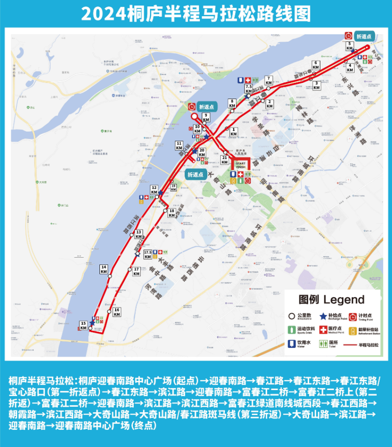 2024桐廬半程馬拉松(賽事規(guī)程)