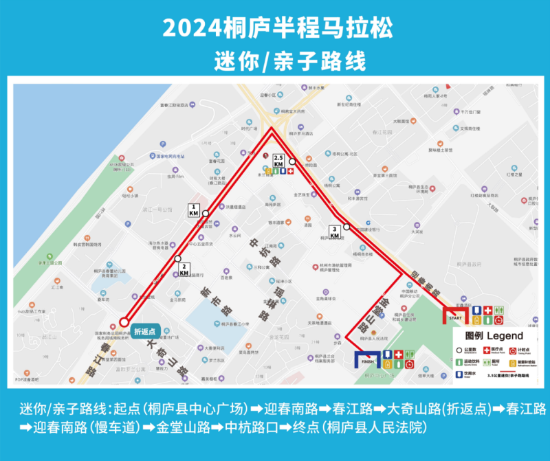 2024桐廬半程馬拉松(賽事規(guī)程)（2）