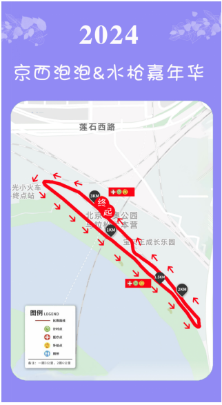 2024京西泡泡水槍嘉年華(賽事規(guī)程)(5) 2024京西泡泡水槍嘉年華(賽事規(guī)程)(5)