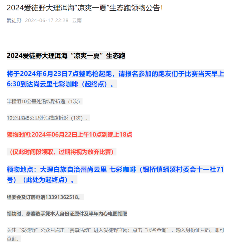 2024愛徒野大理洱海“涼爽一夏”生態(tài)跑(賽事規(guī)程)