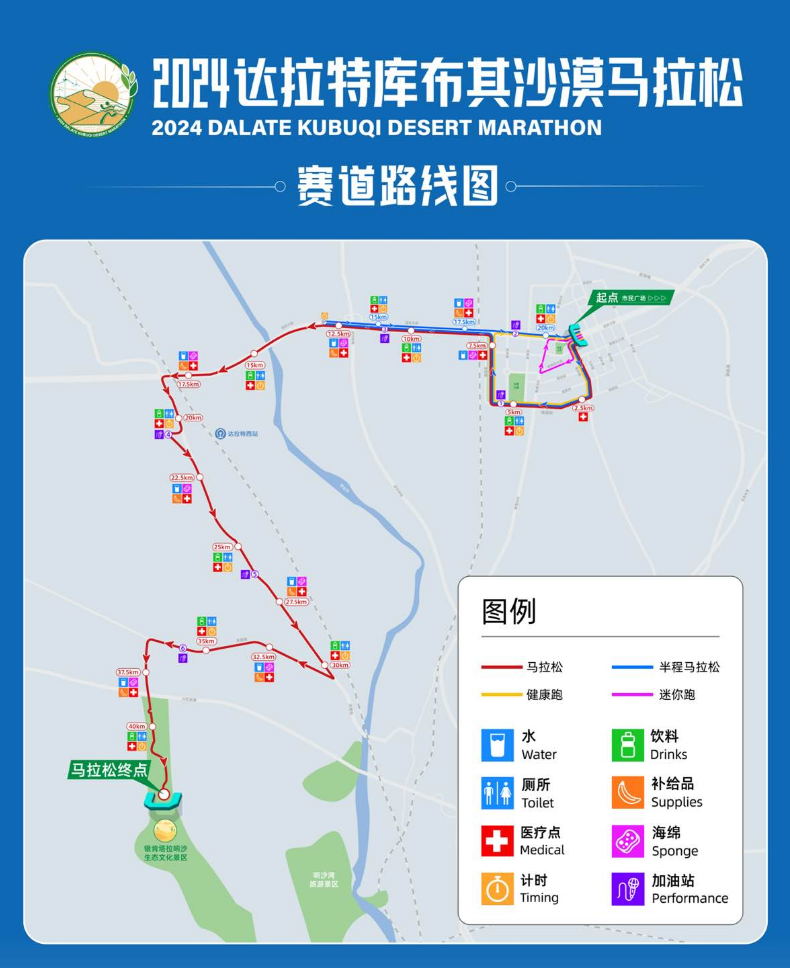 2024達(dá)拉特庫(kù)布其沙漠馬拉松(賽事規(guī)程)