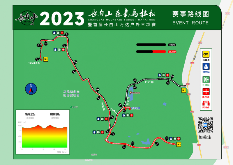 2024長(zhǎng)白山森氧馬拉松(賽事規(guī)程)（5）