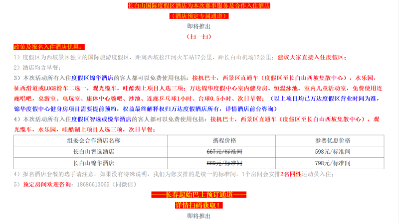 2024長(zhǎng)白山森氧馬拉松(賽事規(guī)程)（8）