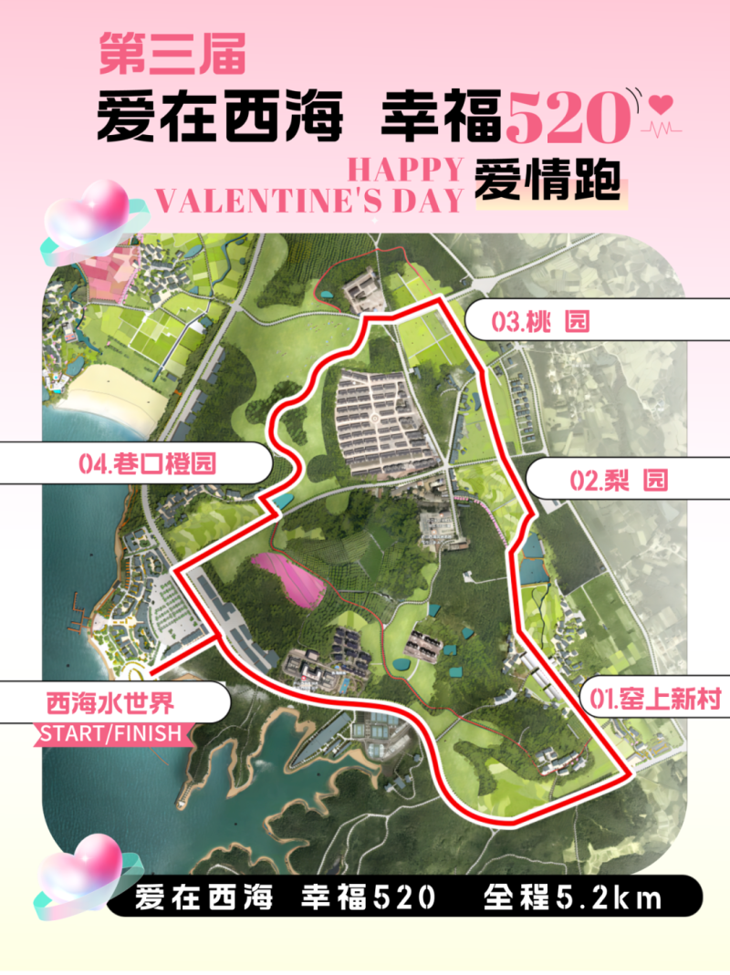 第三屆“愛在西海 幸福520”愛情跑(賽事規(guī)程)（4）