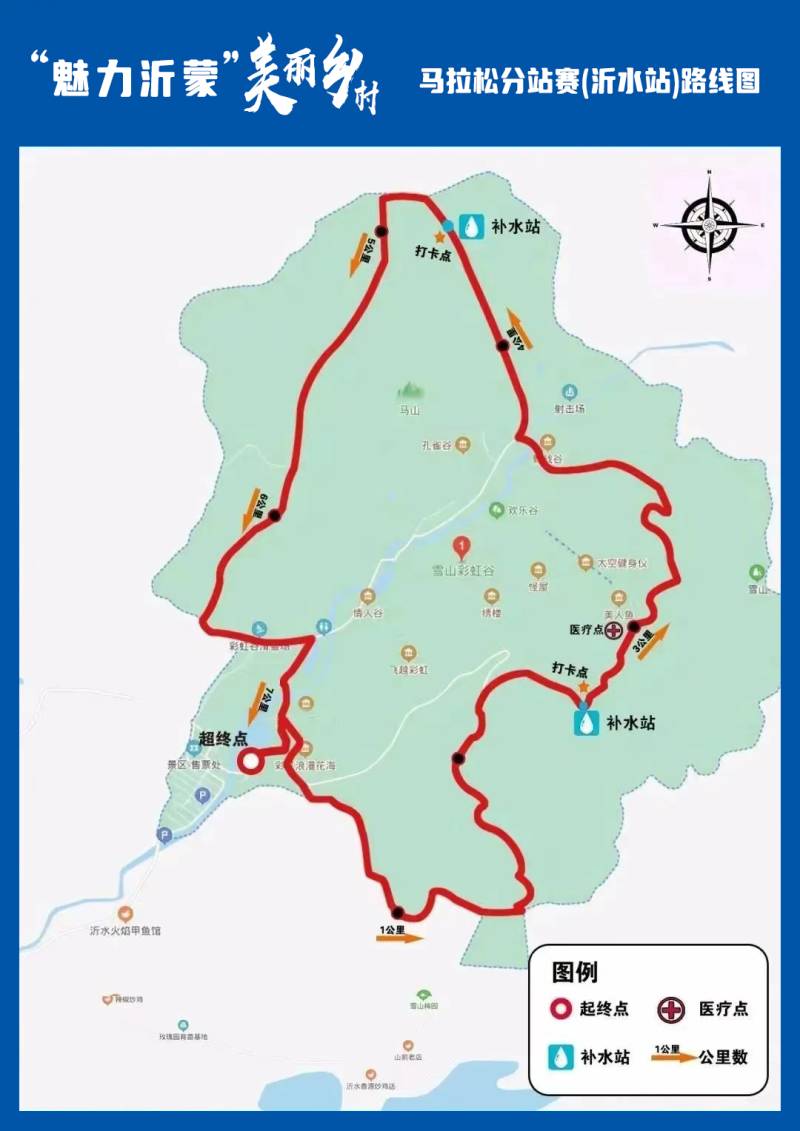 2024“魅力沂蒙”美麗鄉(xiāng)村馬拉松分站賽(沂水站)(賽事規(guī)程) 2024“魅力沂蒙”美麗鄉(xiāng)村馬拉松分站賽(沂水站)(賽事規(guī)程)