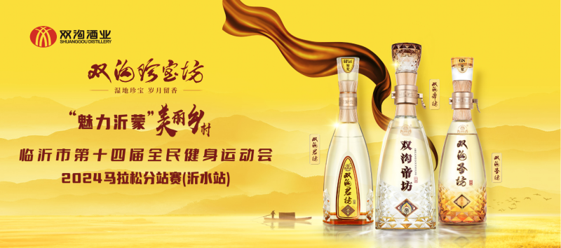 2024“魅力沂蒙”美麗鄉(xiāng)村馬拉松分站賽(沂水站)(賽事規(guī)程)(2) 2024“魅力沂蒙”美麗鄉(xiāng)村馬拉松分站賽(沂水站)(賽事規(guī)程)(2)