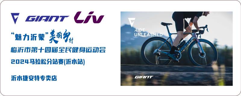 2024“魅力沂蒙”美麗鄉(xiāng)村馬拉松分站賽(沂水站)(賽事規(guī)程)(4) 2024“魅力沂蒙”美麗鄉(xiāng)村馬拉松分站賽(沂水站)(賽事規(guī)程)(4)